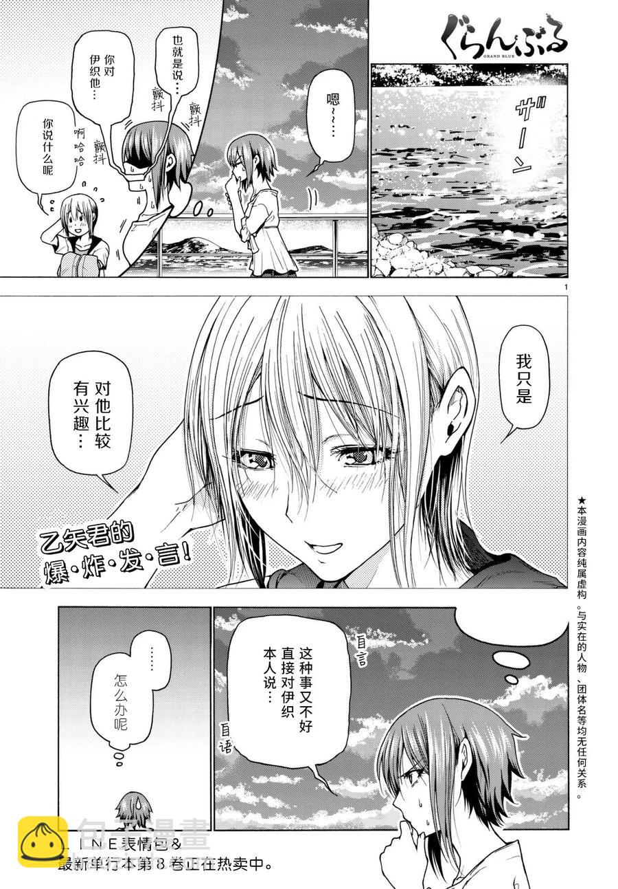 碧藍之海 - 036 - 2