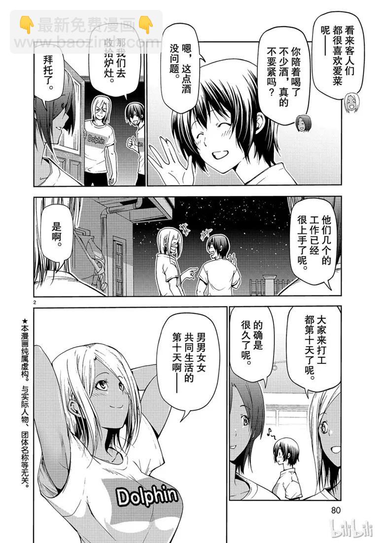 碧藍之海 - 55 - 2
