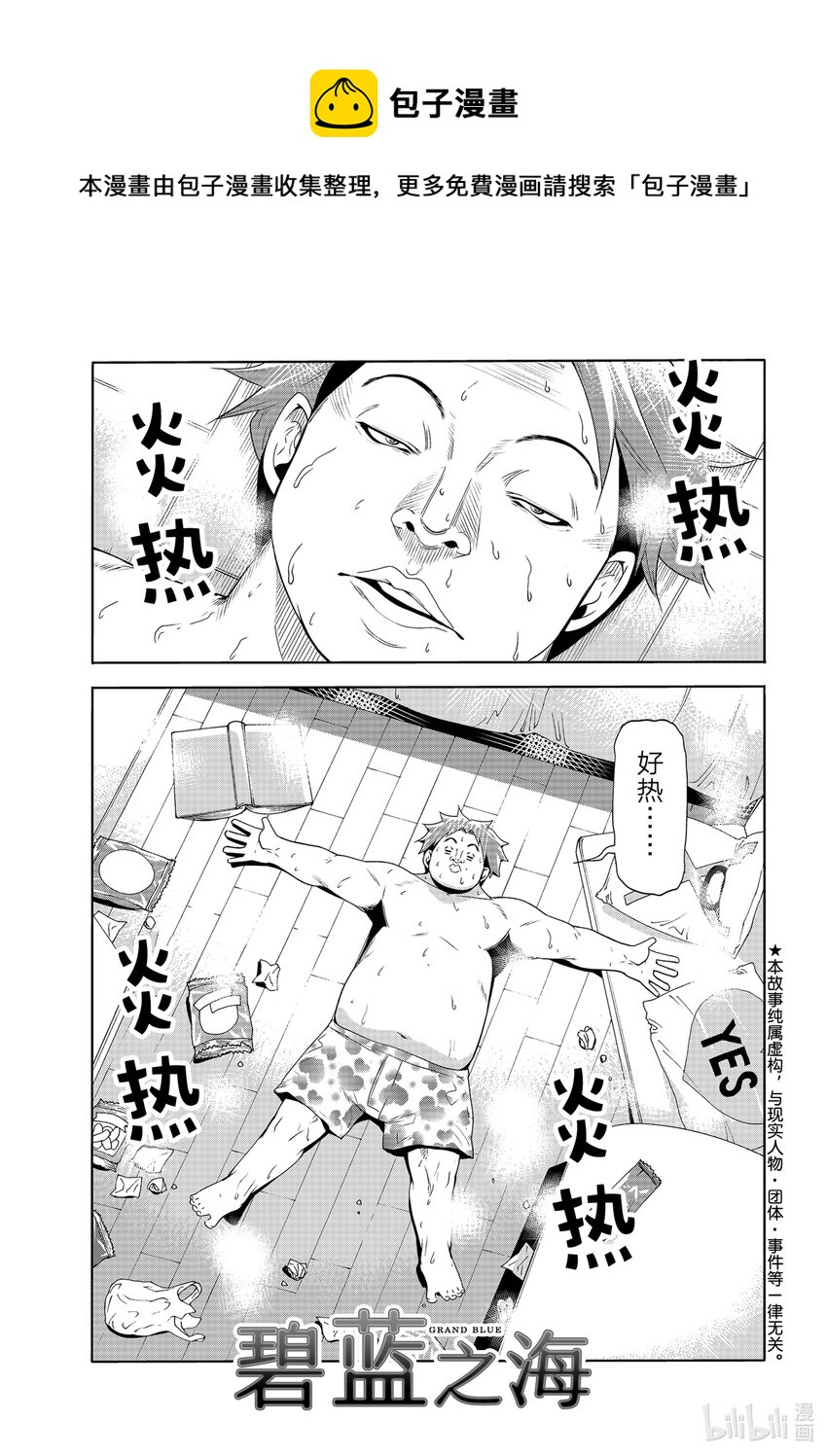 碧藍之海 - 番外篇 山本真一郎的災難 - 1