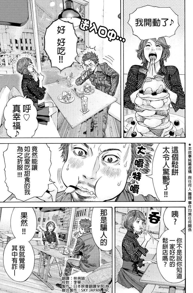 Billion Dogs - 第25回 - 1