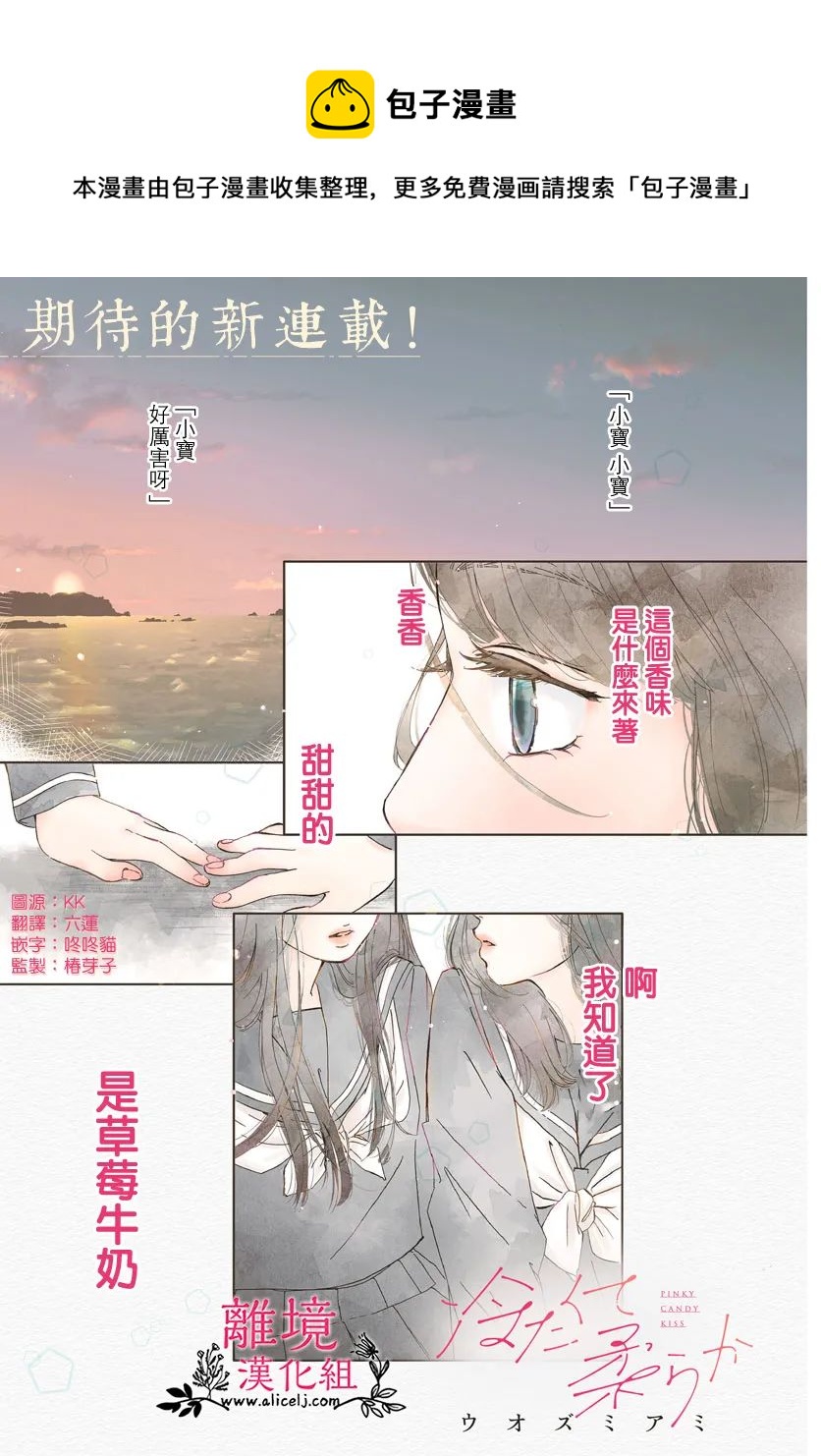 冰冰軟軟 - 第01話 - 1