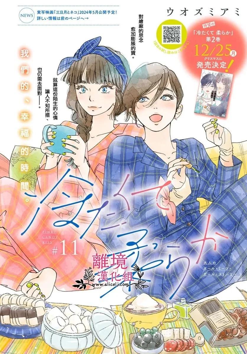 冰冰軟軟 - 第11話 - 1