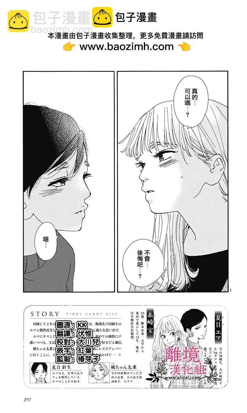 冰冰軟軟 - 第11話 - 2