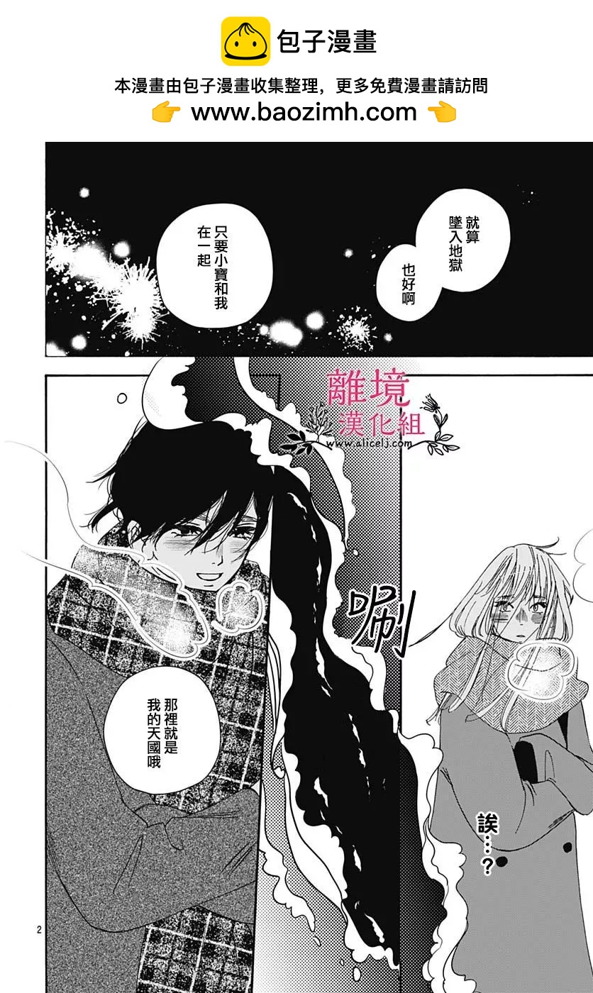 冰冰軟軟 - 第19話 - 2
