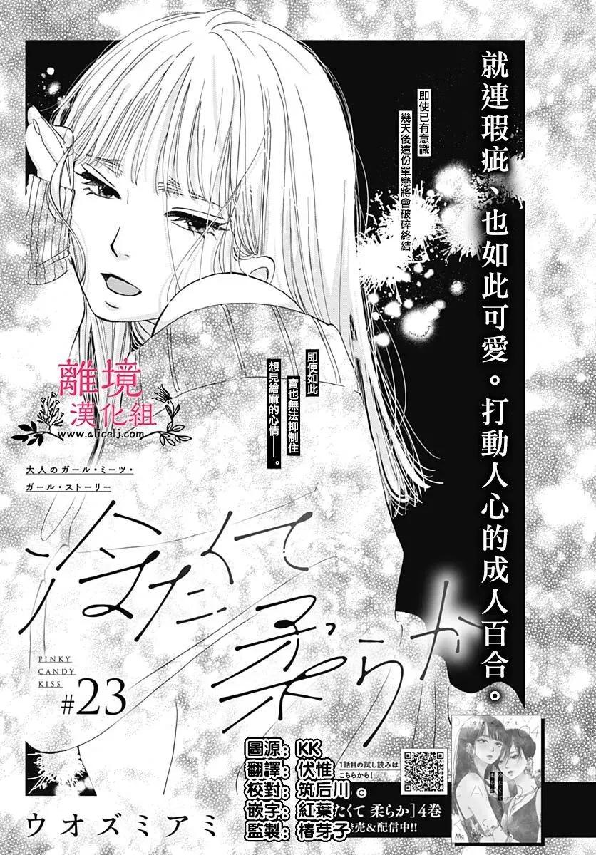 冰冰軟軟 - 第23話 - 1