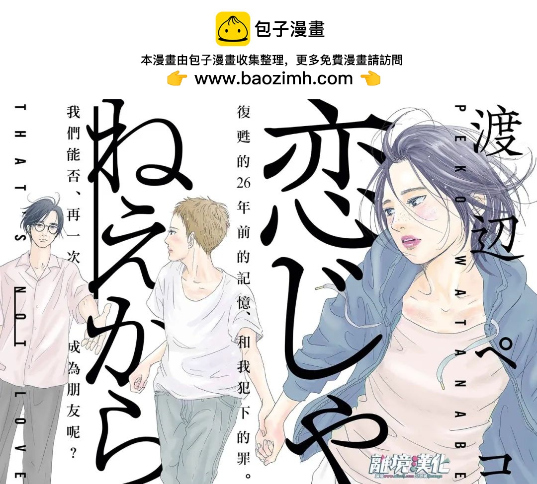 並非愛情 - 第1話 - 2