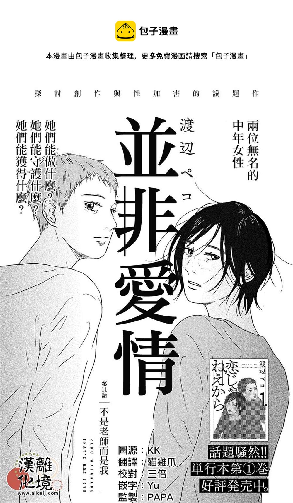 並非愛情 - 第11話 - 1