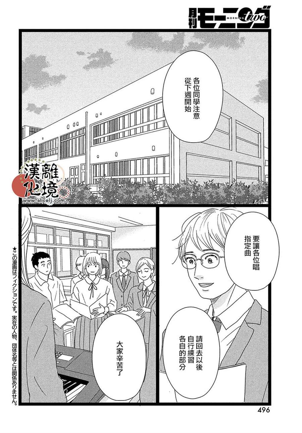 並非愛情 - 第11話 - 2