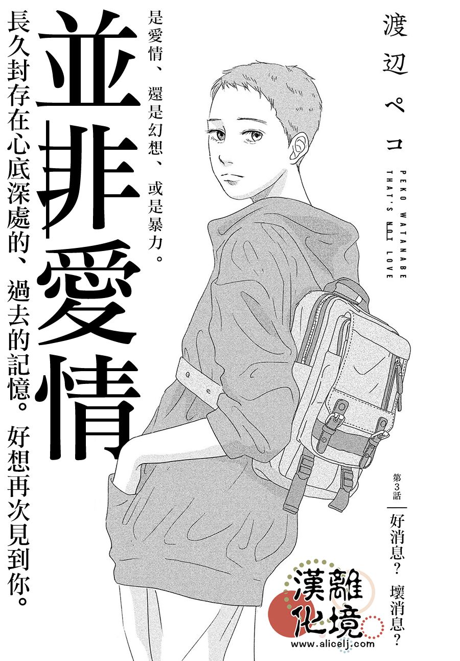 並非愛情 - 第3話 - 1