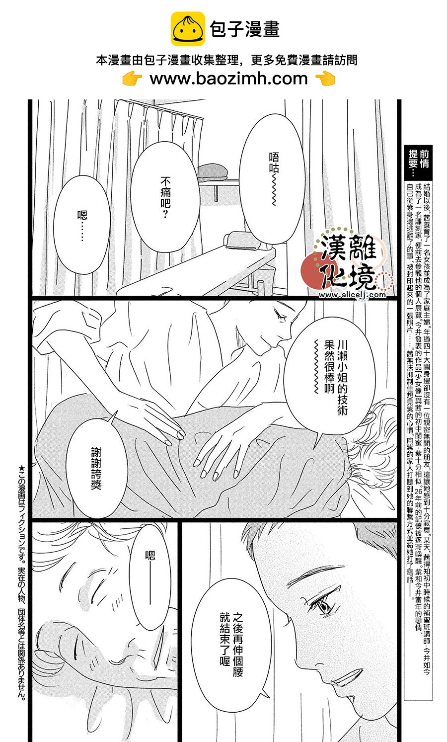 並非愛情 - 第3話 - 2