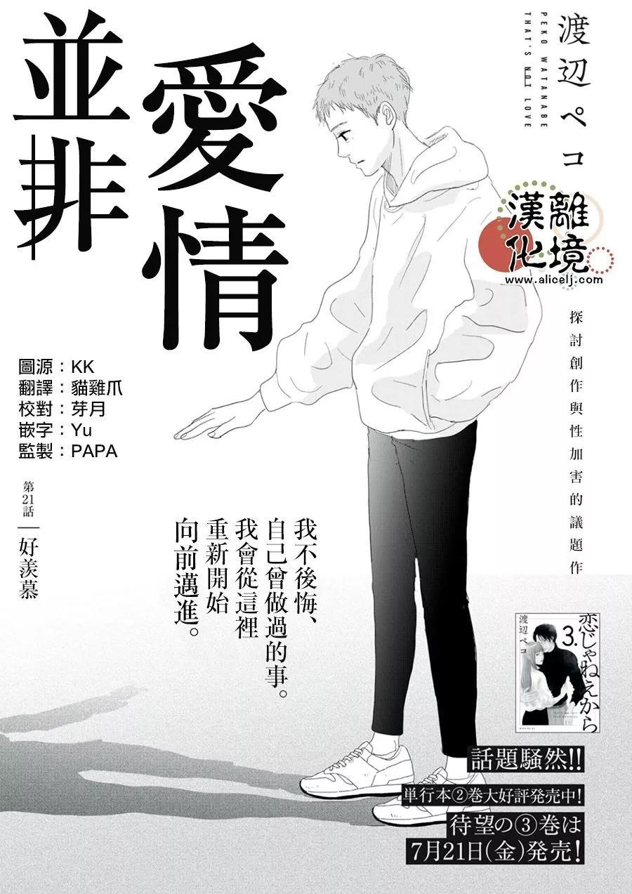 並非愛情 - 第21話 - 1
