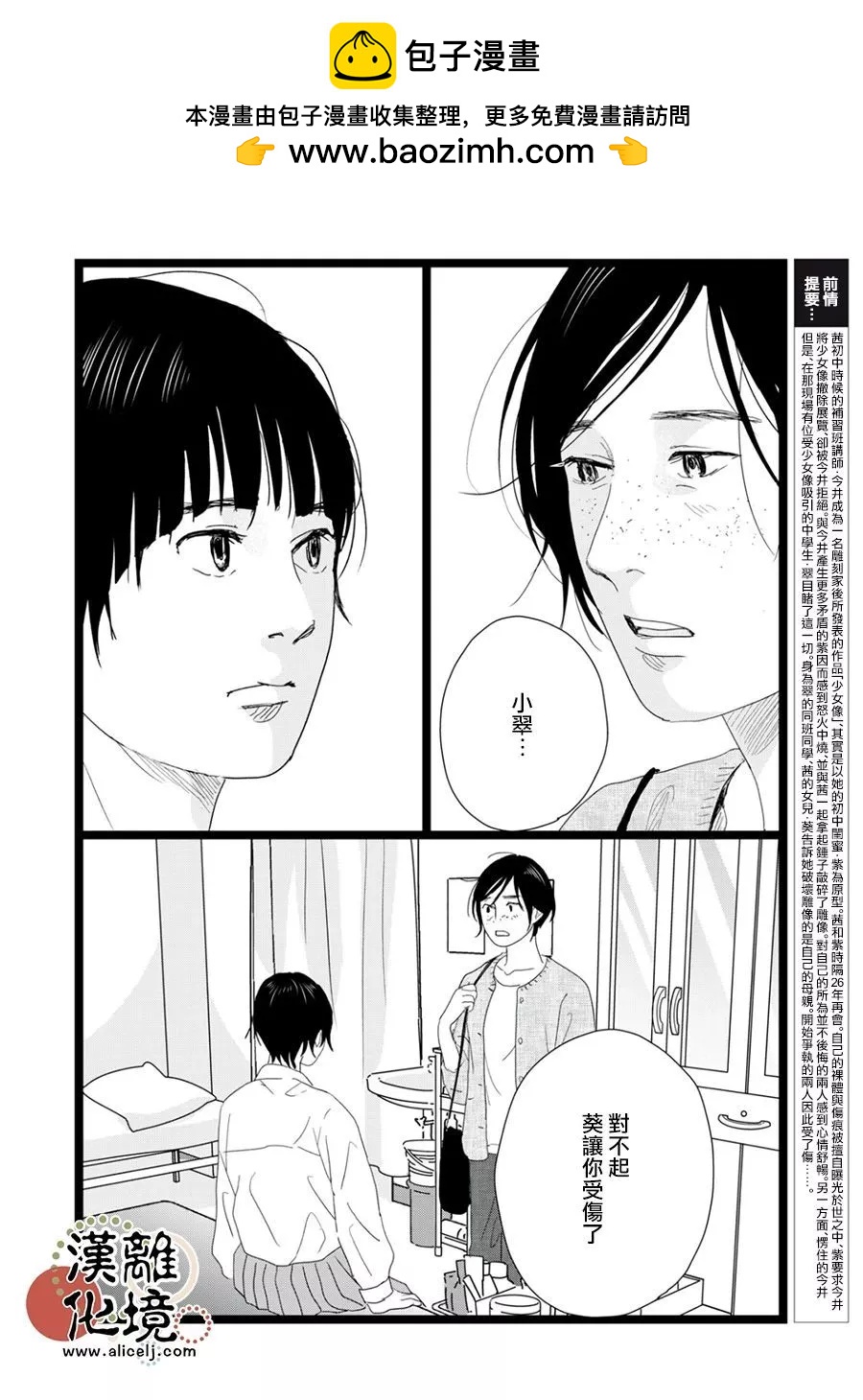 並非愛情 - 第23話 - 2