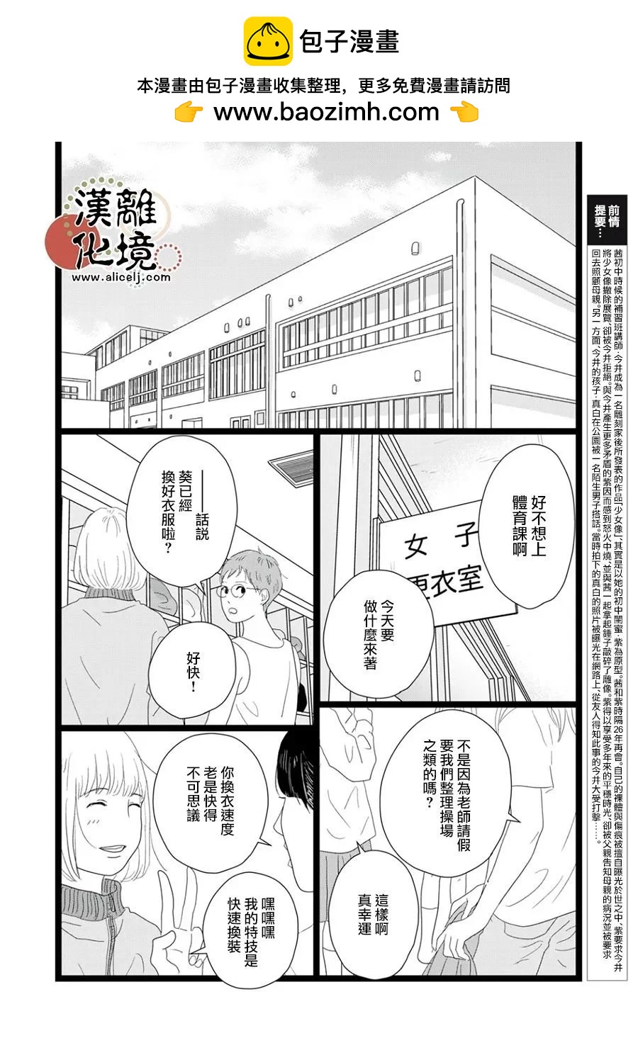 並非愛情 - 第25話 - 2