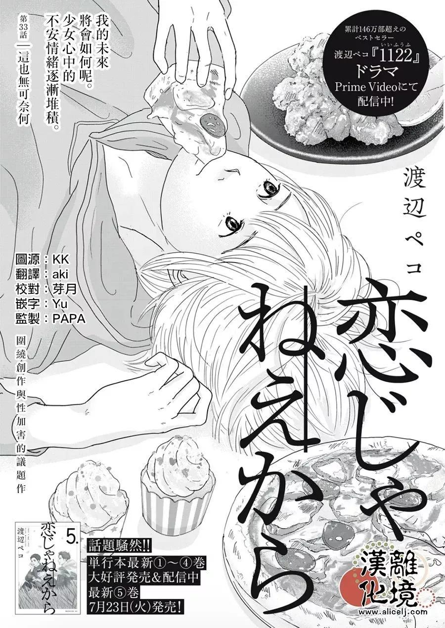 並非愛情 - 第33話 - 1