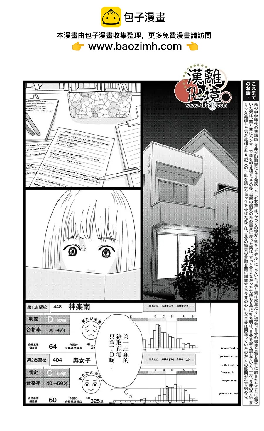 並非愛情 - 第33話 - 2