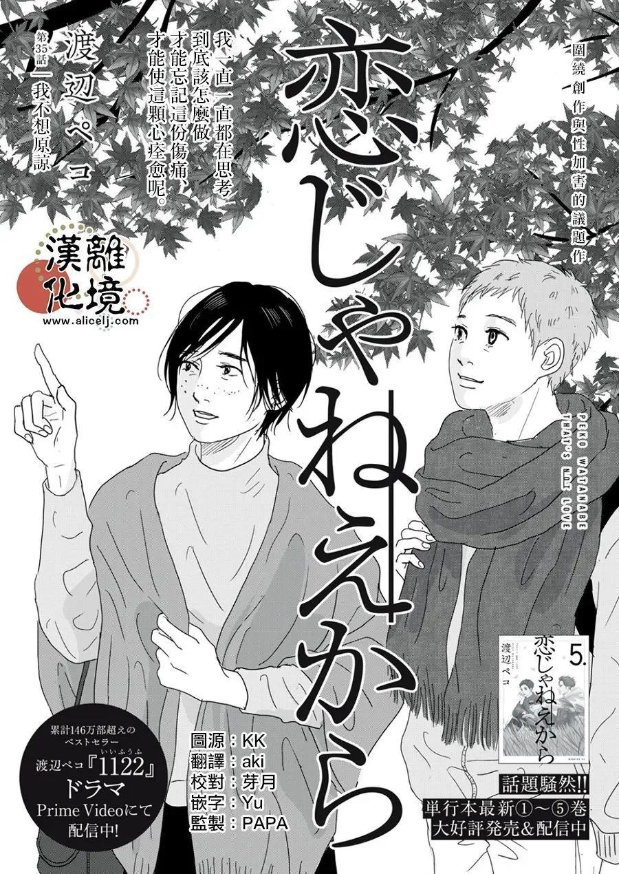 並非愛情 - 第35話 - 1