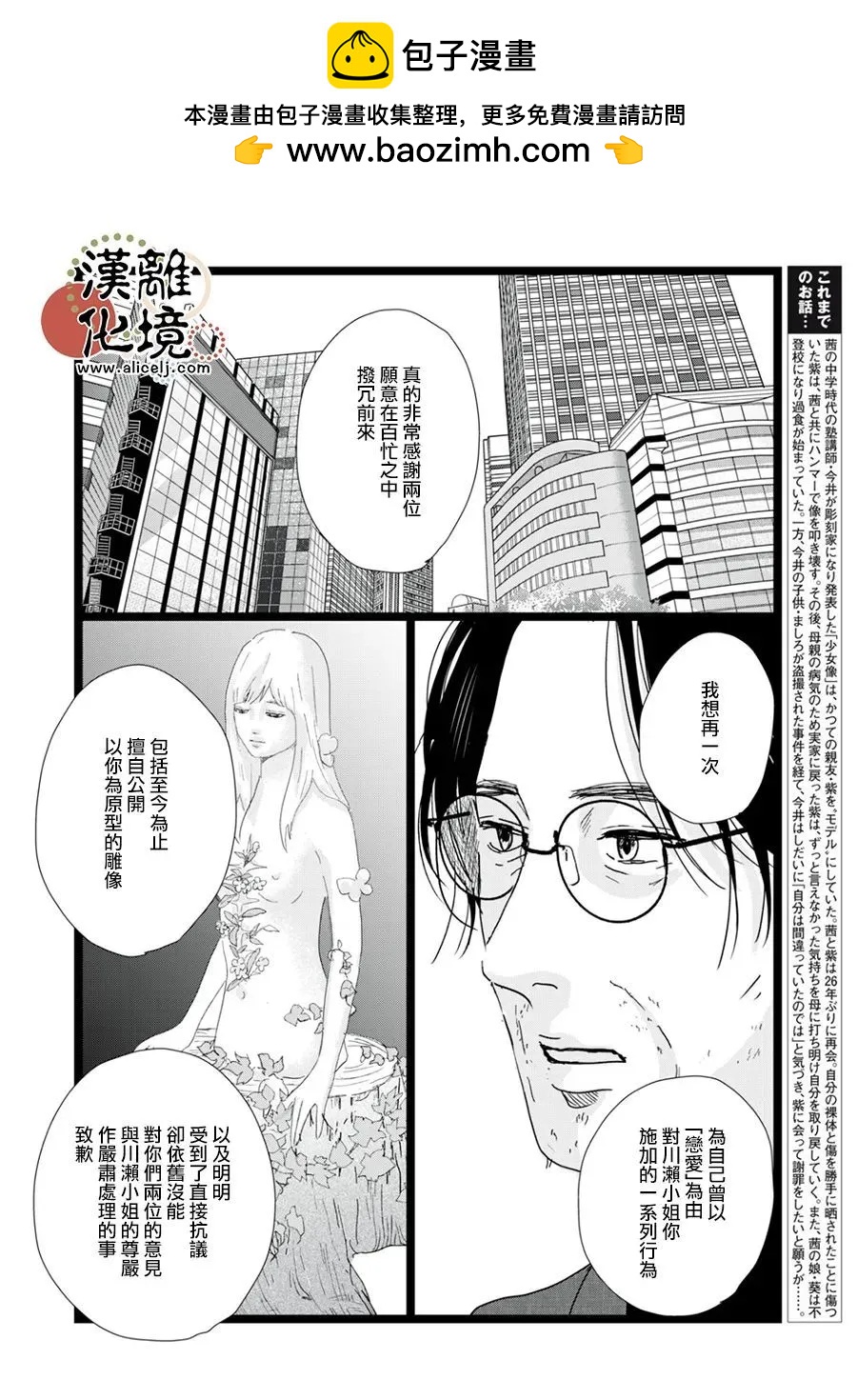 並非愛情 - 第35話 - 2