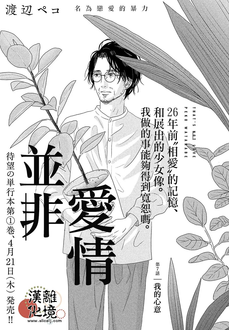 並非愛情 - 第7話 - 1