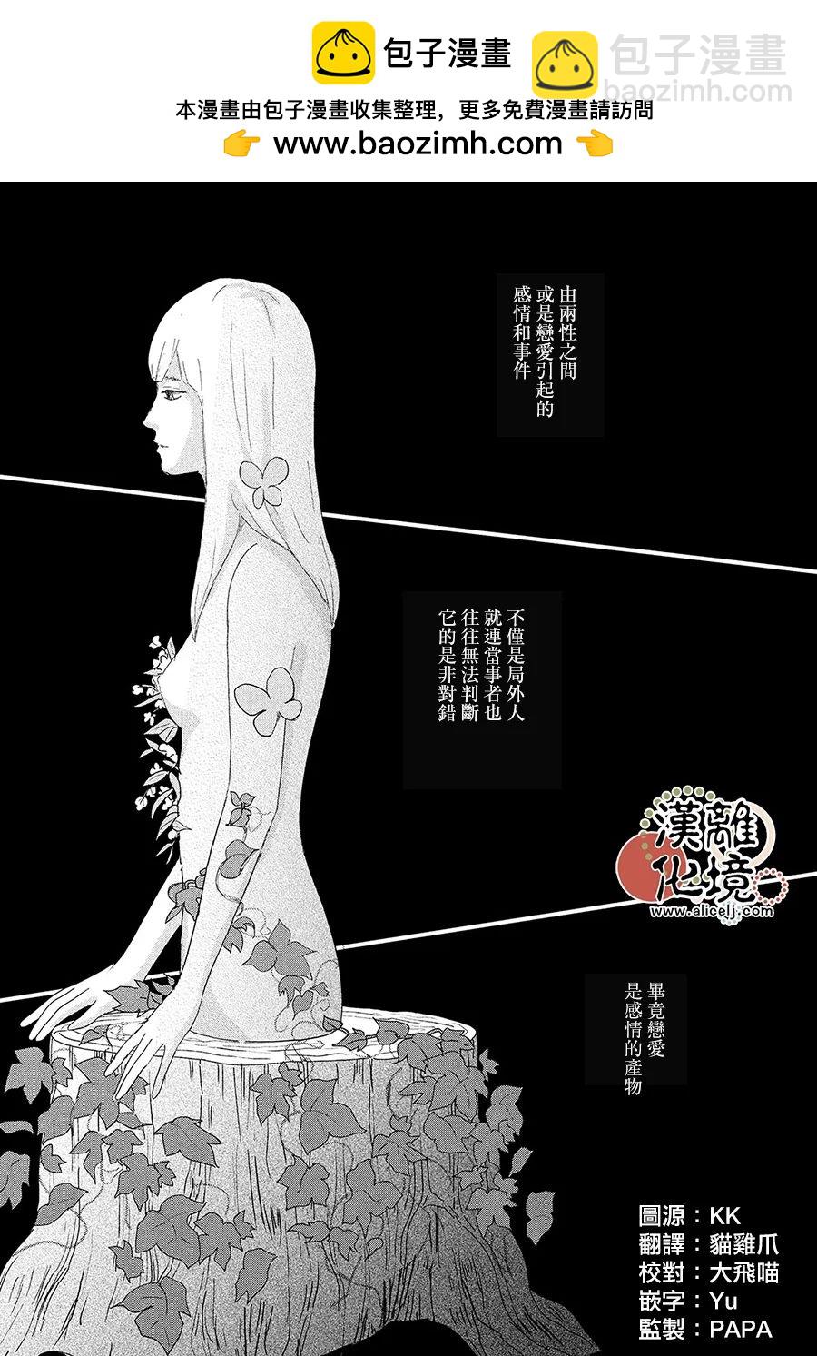 並非愛情 - 第7話 - 2