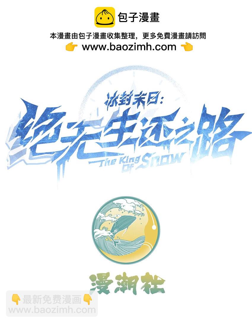 冰封末日：絕無生還之路 - 第7話 "燃燒我的卡路里“(1/2) - 2