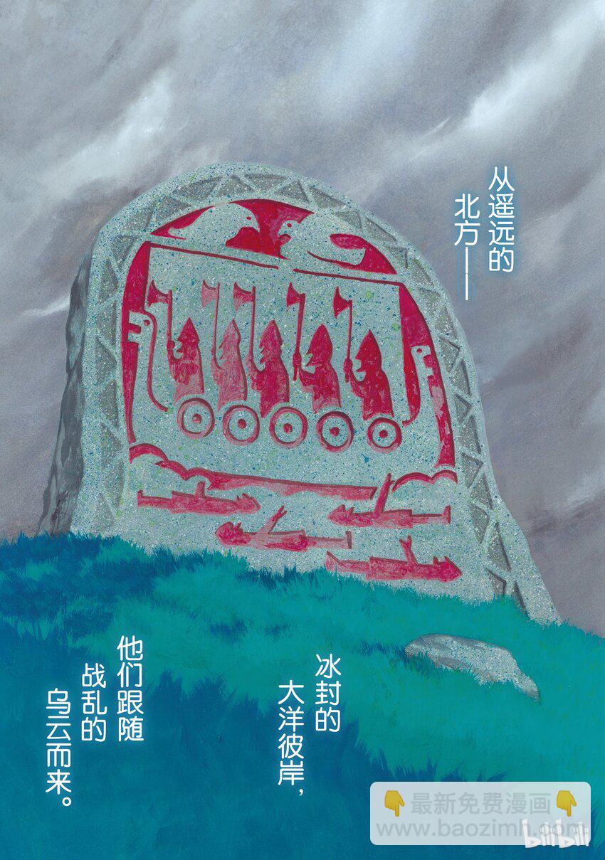 冰海戰記 - 001 諾曼人(1/2) - 2