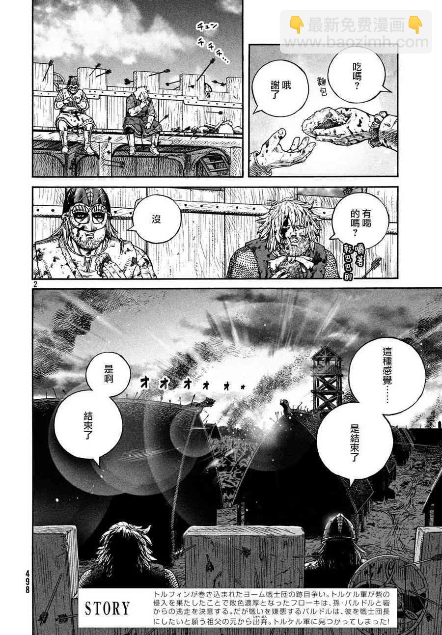 冰海戰記 - 158 波羅的海戰役㉞ - 2