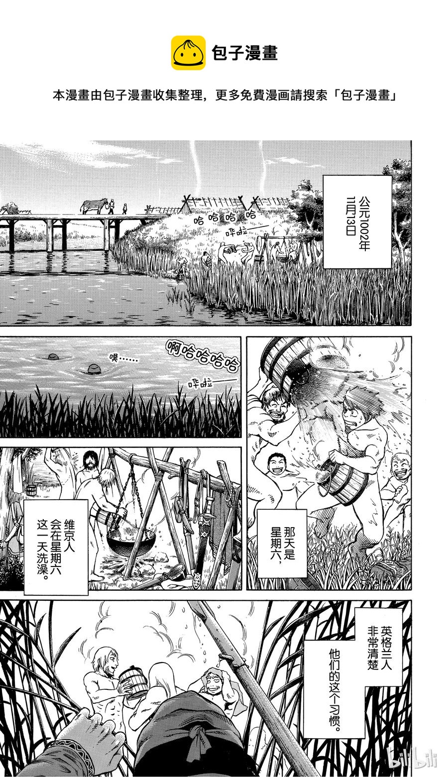 冰海戰記 - 005 戰鬼 - 1