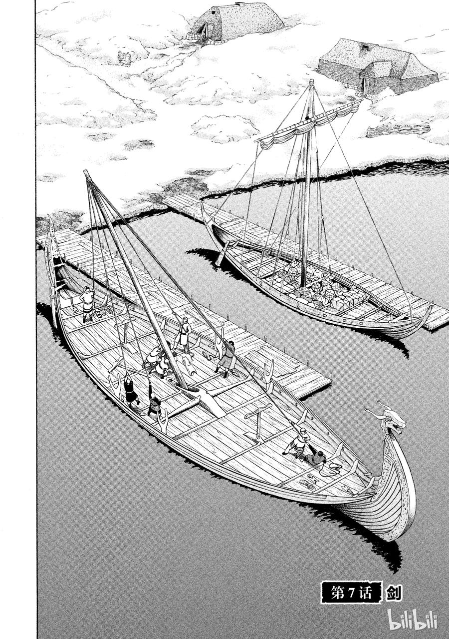 冰海戰記 - 007 劍 - 2