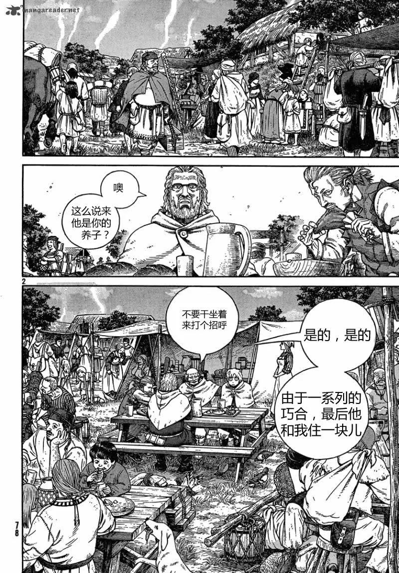 冰海戰記 - 076 歐馬爾大展身手的舞臺 - 2