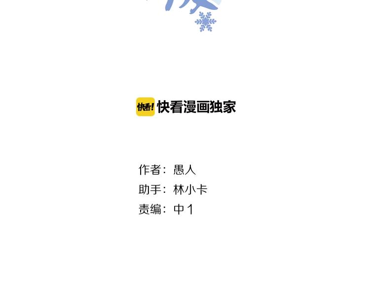 冰花綻放 - 完結篇 成長(1/2) - 2