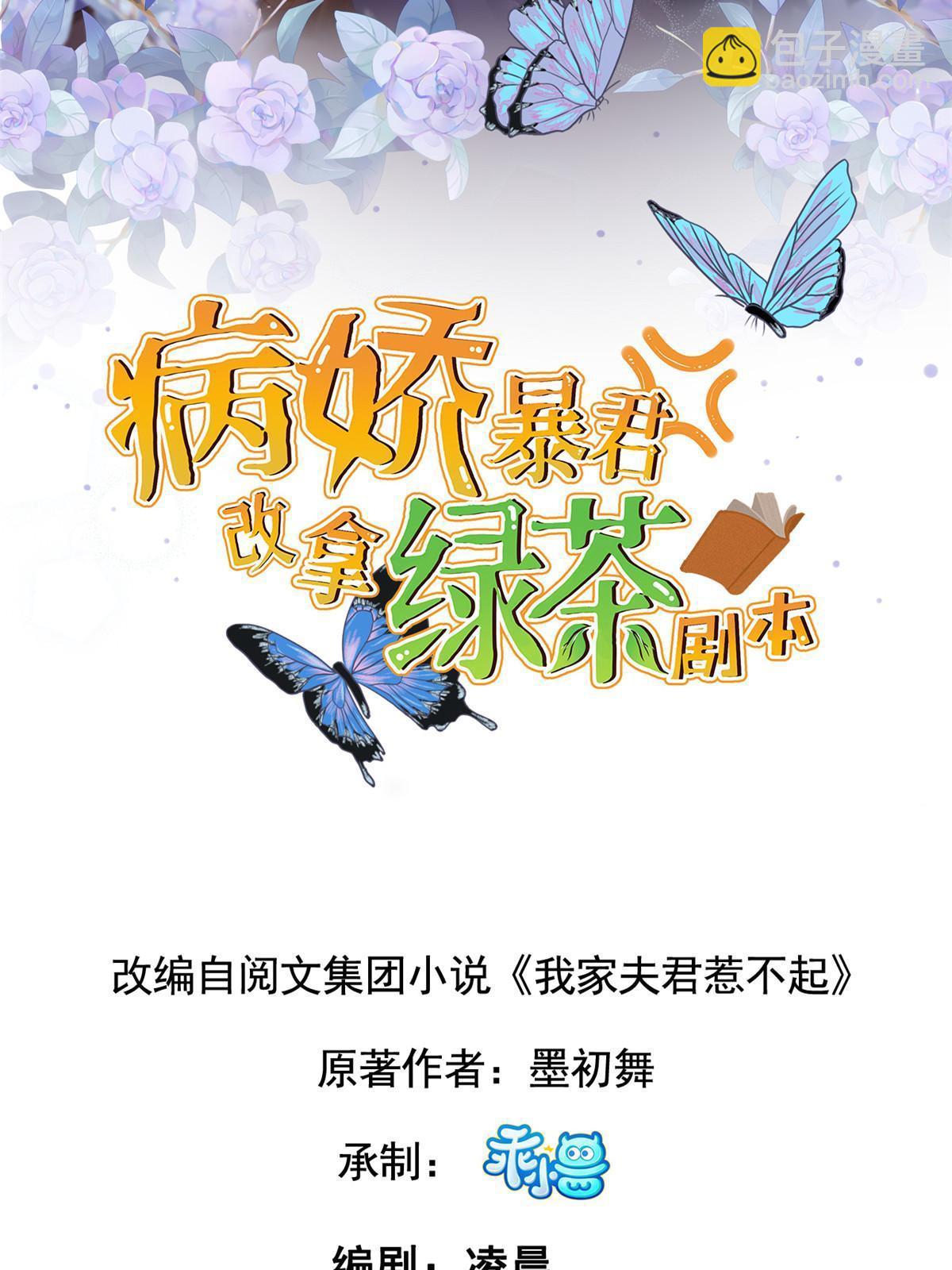 病娇暴君改拿绿茶剧本 - 152 攀附皇室(1/2) - 2