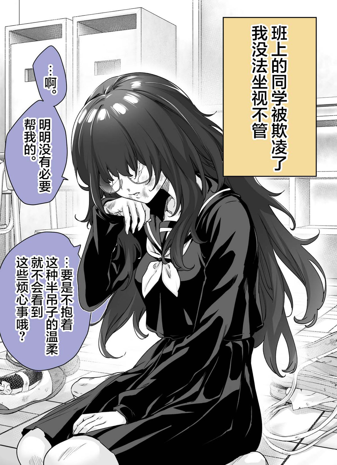 病嬌醬 - 第01話 - 1