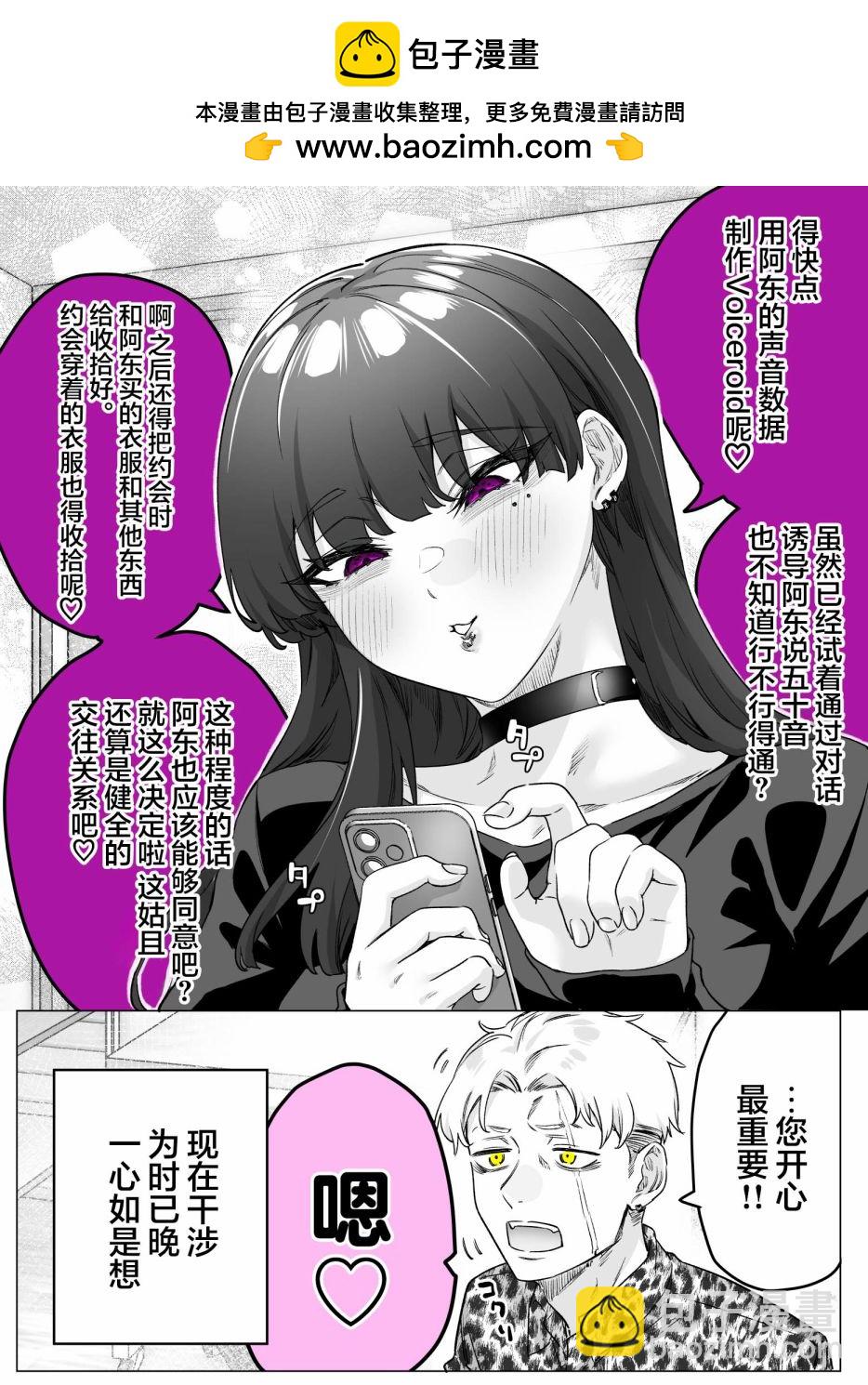 病嬌醬 - 第17話 - 1