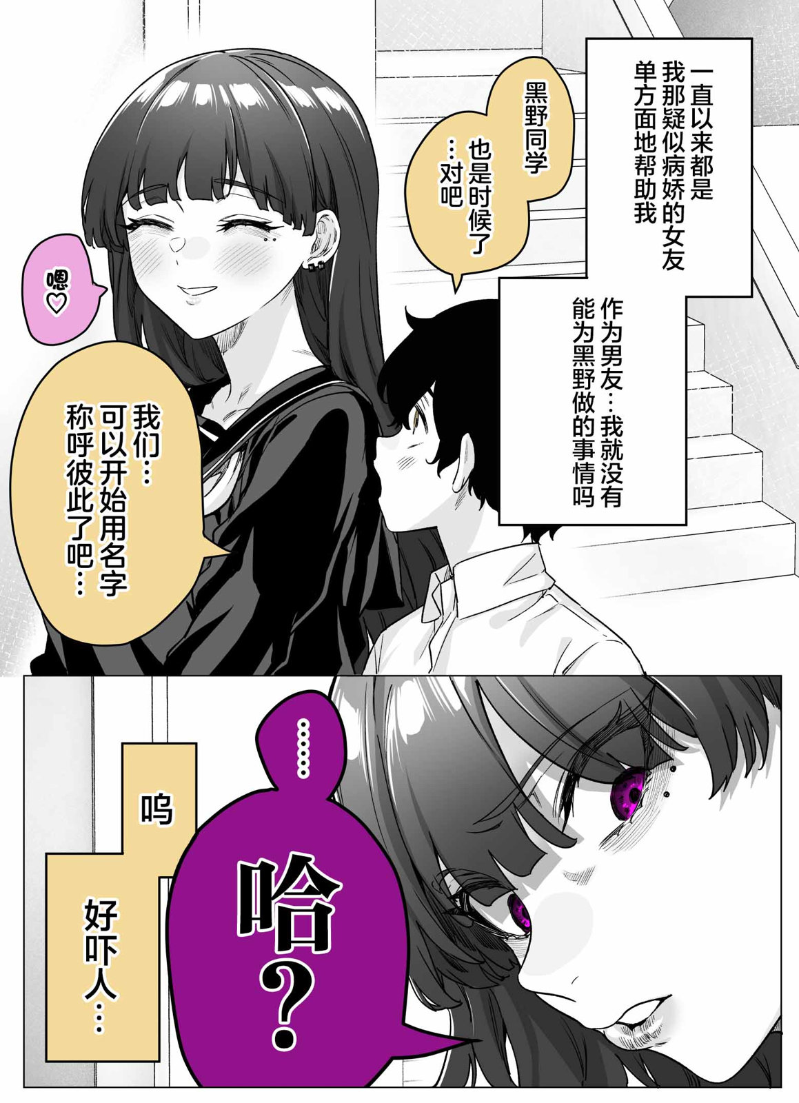 病嬌醬 - 第24話 - 1
