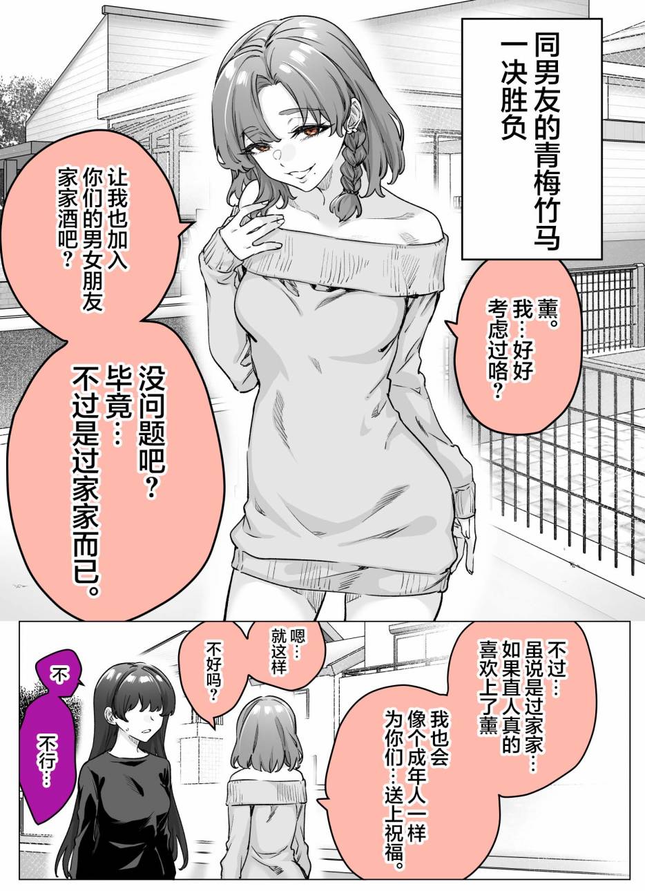 病嬌醬 - 第28話 - 1