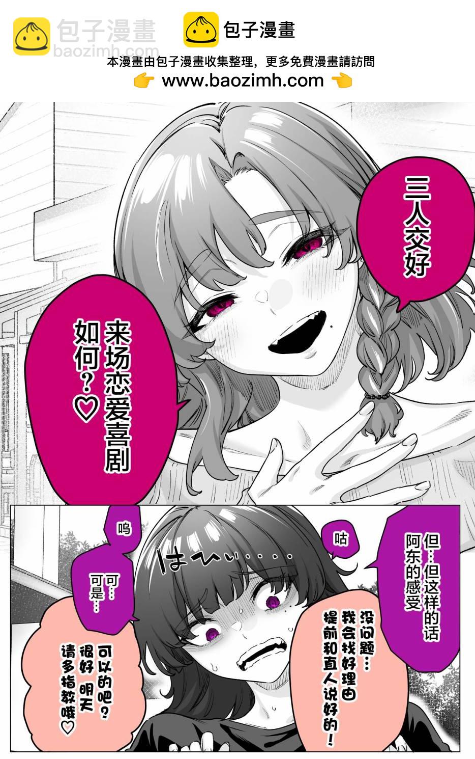 病嬌醬 - 第28話 - 1