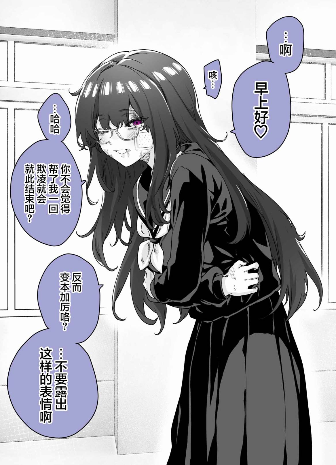 病嬌醬 - 第03話 - 1