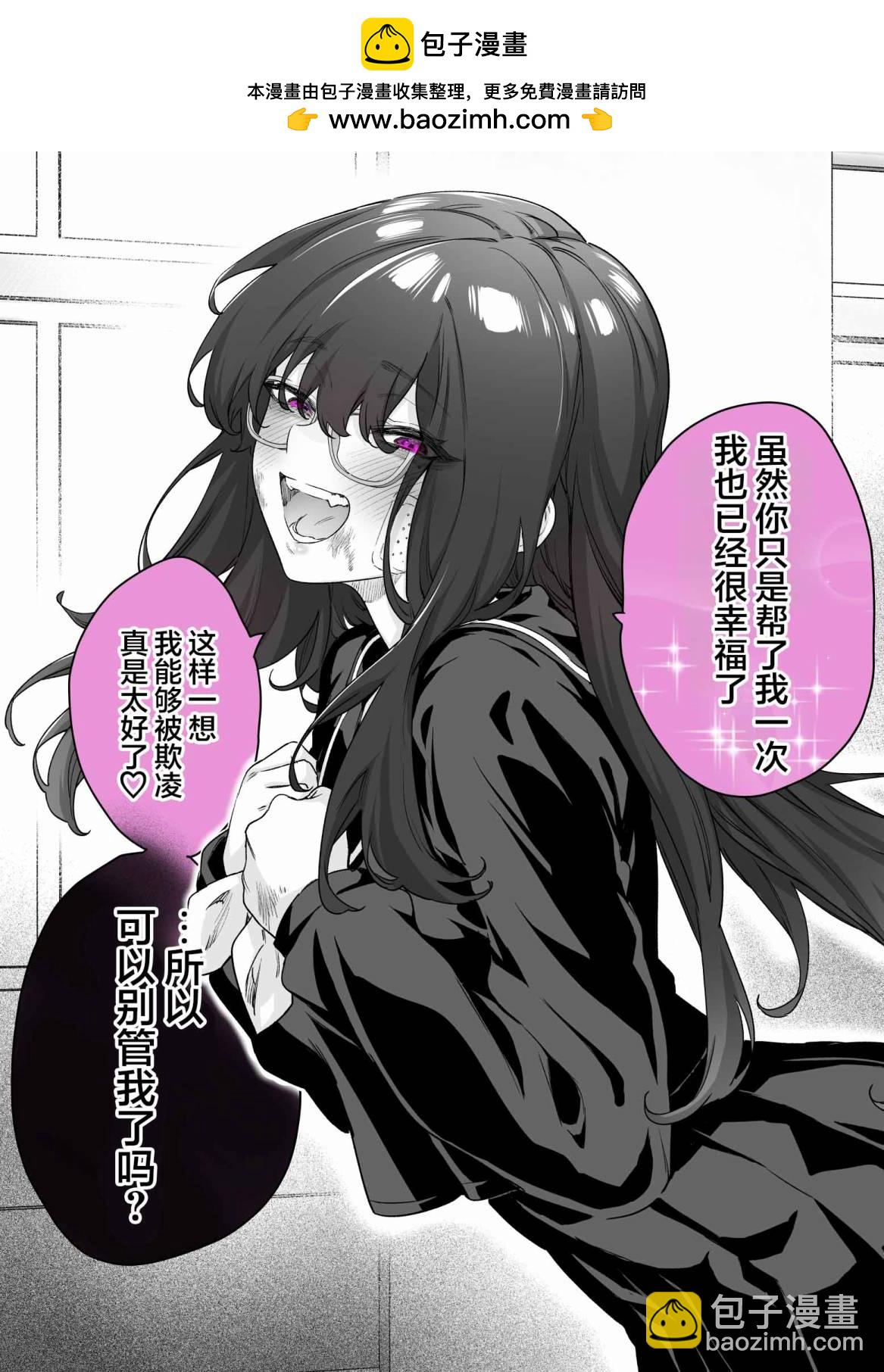 病嬌醬 - 第03話 - 1