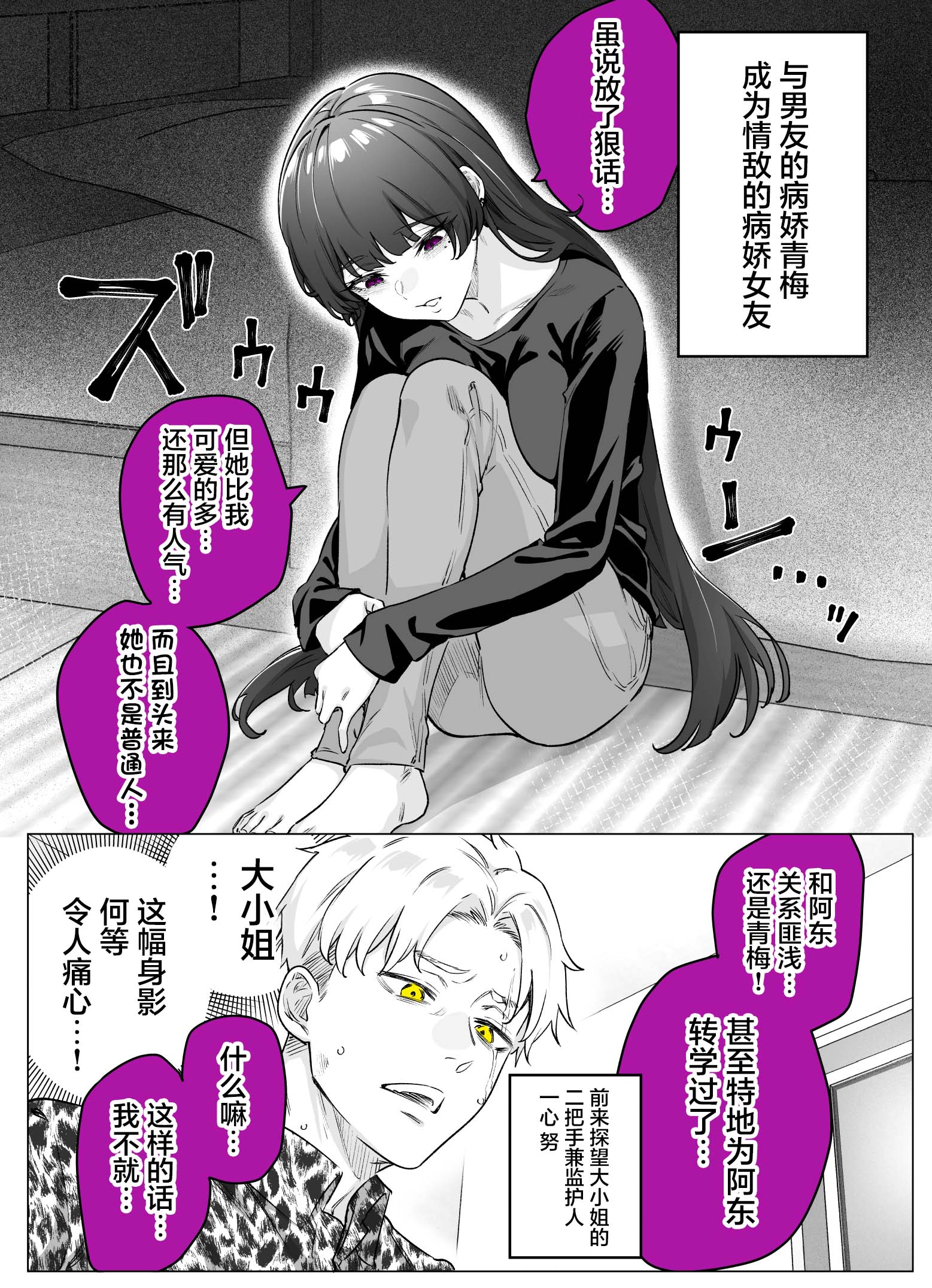 病嬌醬 - 第32話 - 1