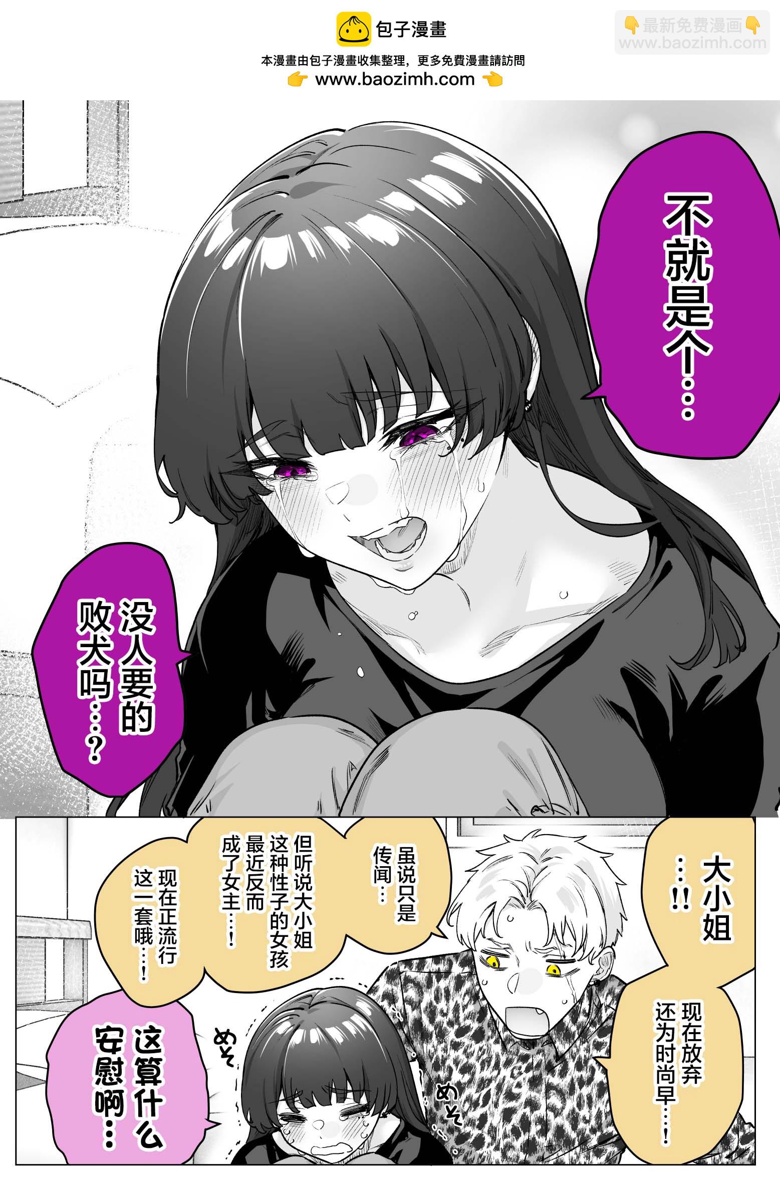 病嬌醬 - 第32話 - 1