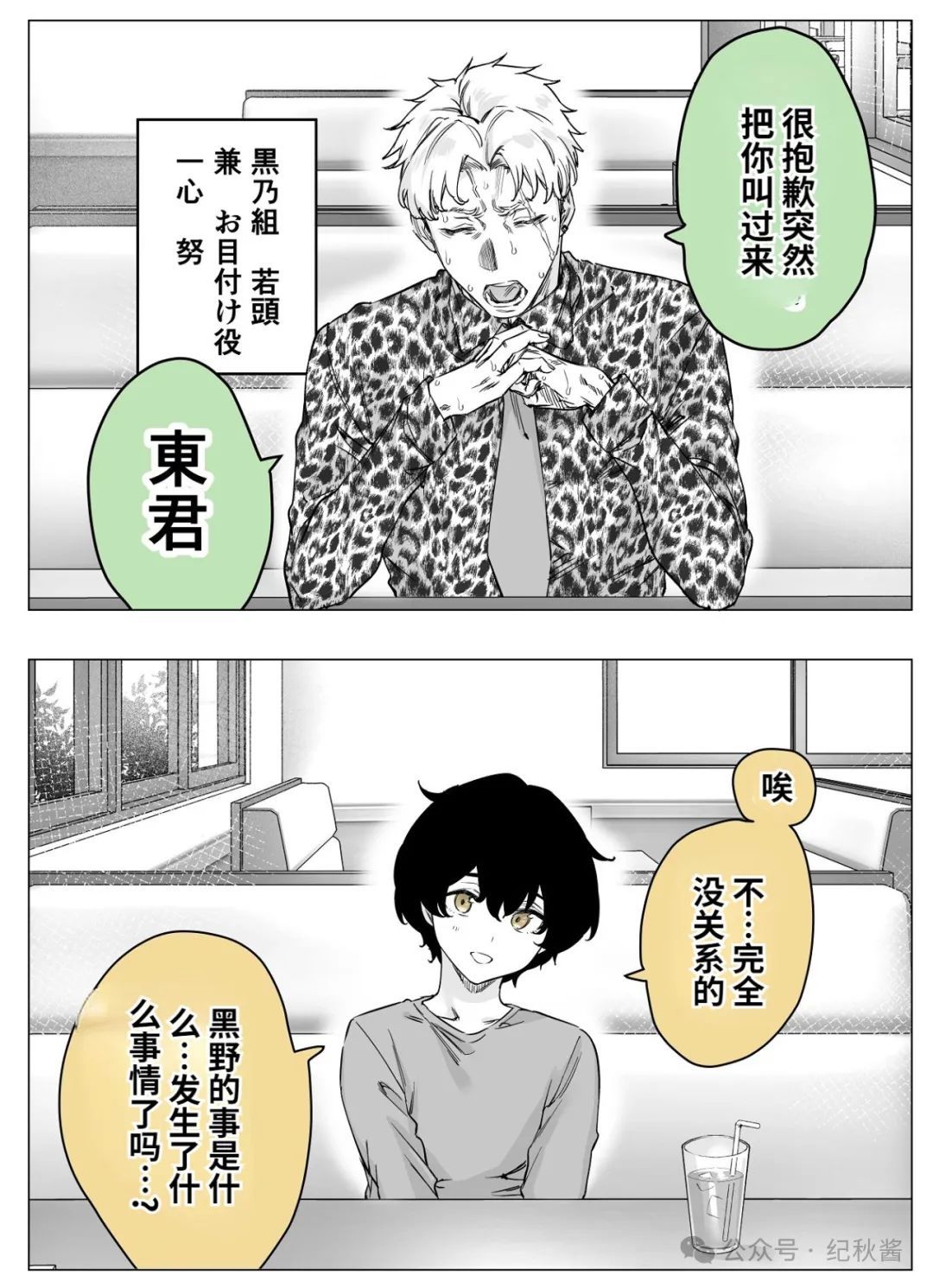 病嬌醬 - 第57話 - 1
