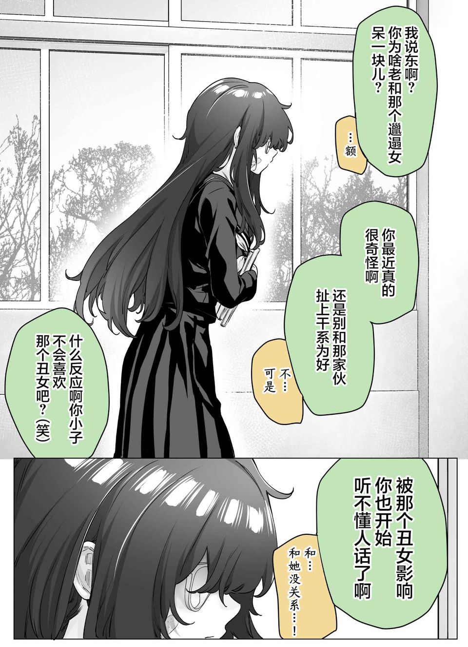 病嬌醬 - 第05話 - 1