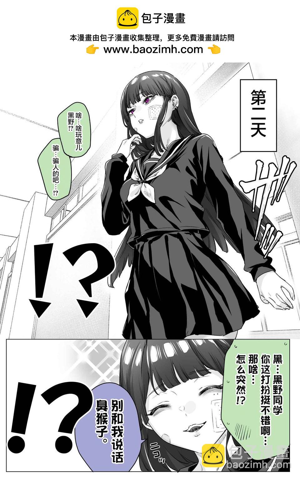 病嬌醬 - 第05話 - 1