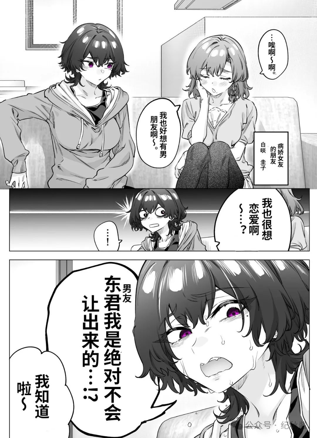 病嬌醬 - 第76話 - 1
