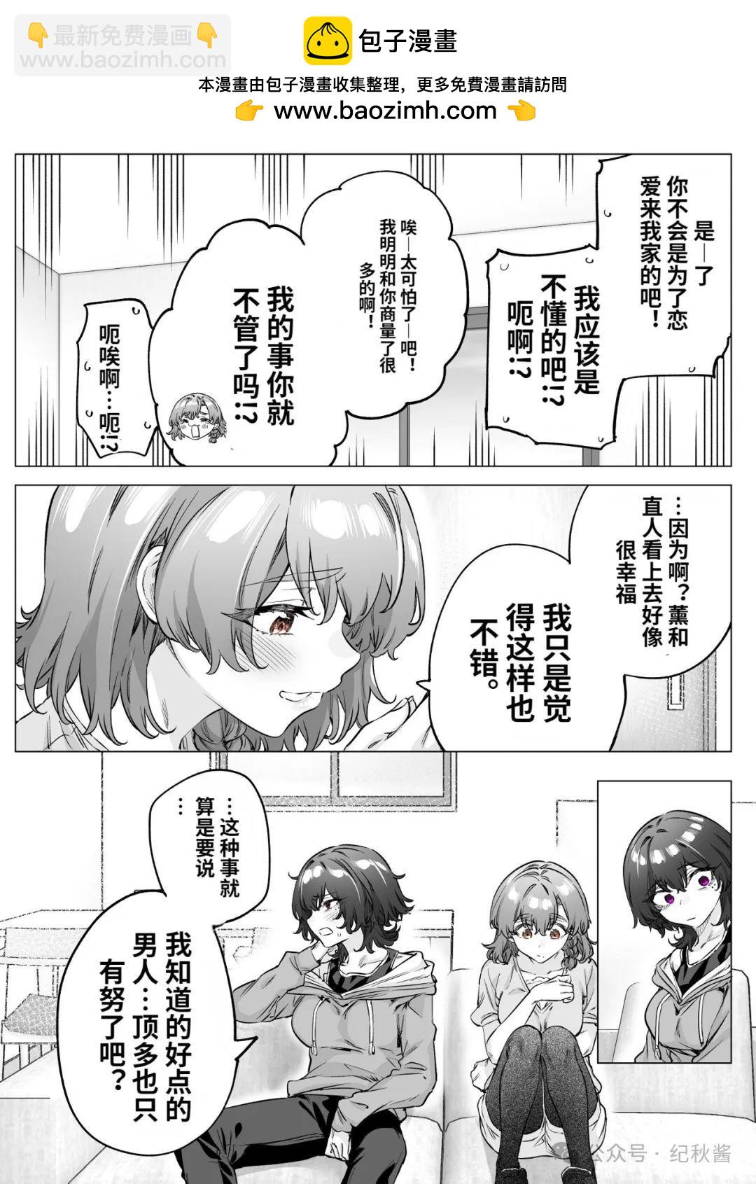 病嬌醬 - 第76話 - 1