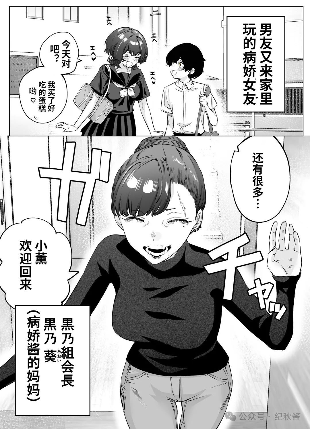 病嬌醬 - 第78話 - 1