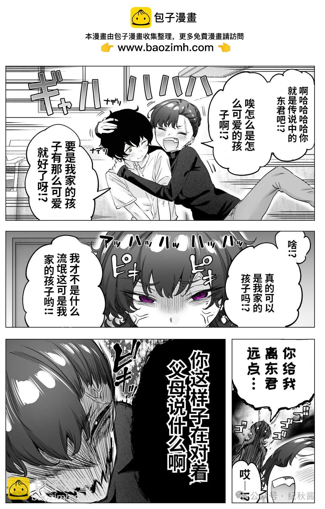 病嬌醬 - 第78話 - 1