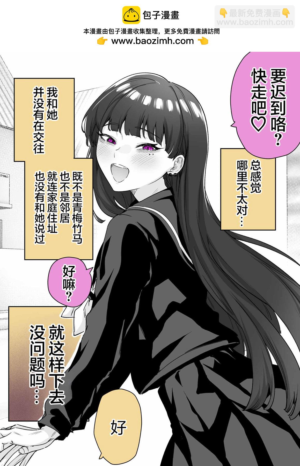 病嬌醬 - 第09話 - 1
