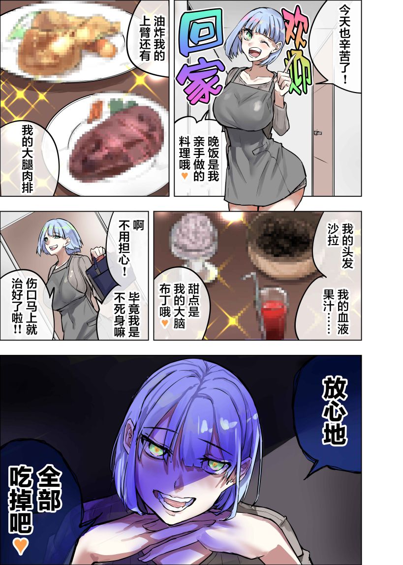 病嬌日誌 - 第101話 - 1
