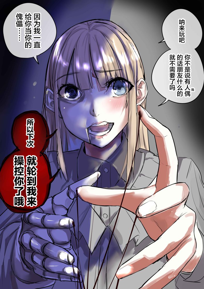 病嬌日誌 - 第103話 - 1